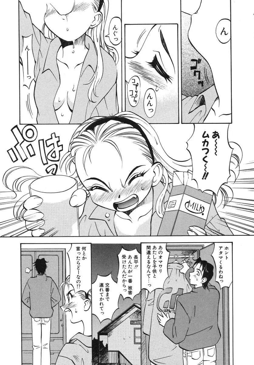 [Takaoka Motofumi] Night Milk Fhentai - Page 115