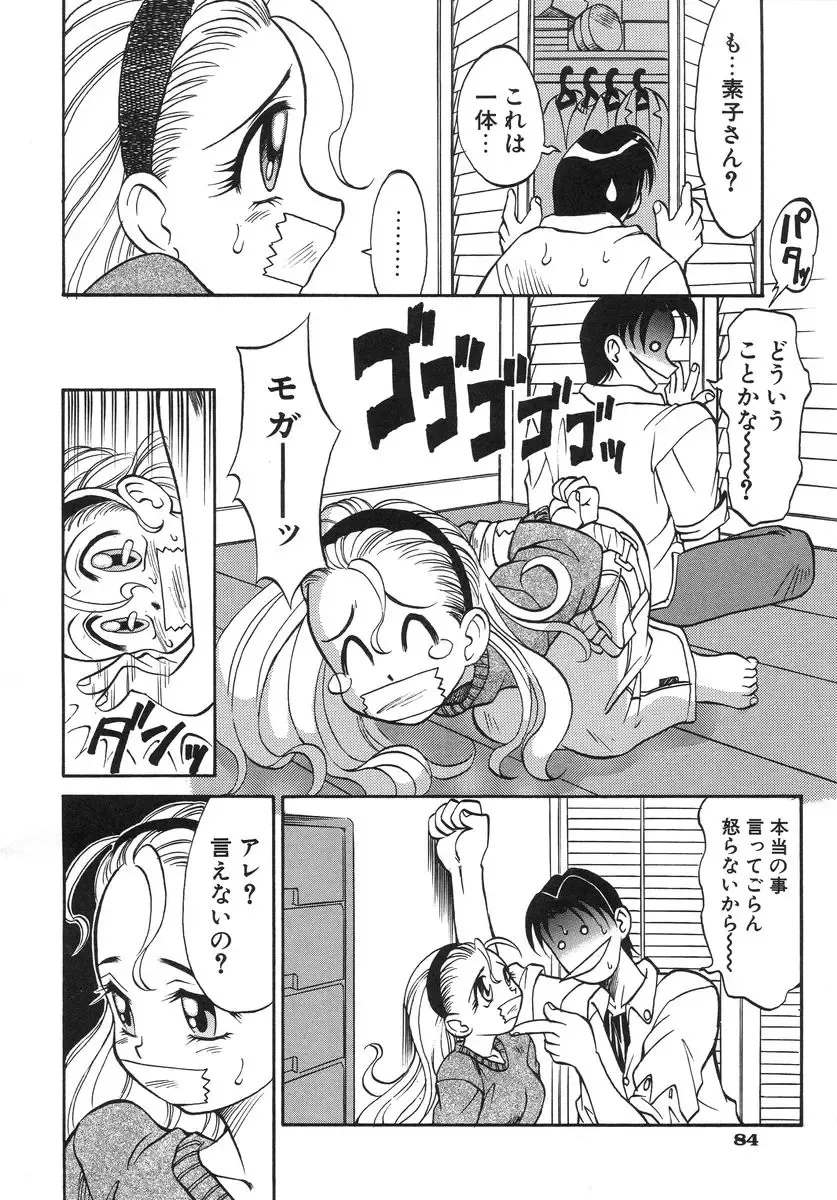 [Takaoka Motofumi] Night Milk Fhentai - Page 86