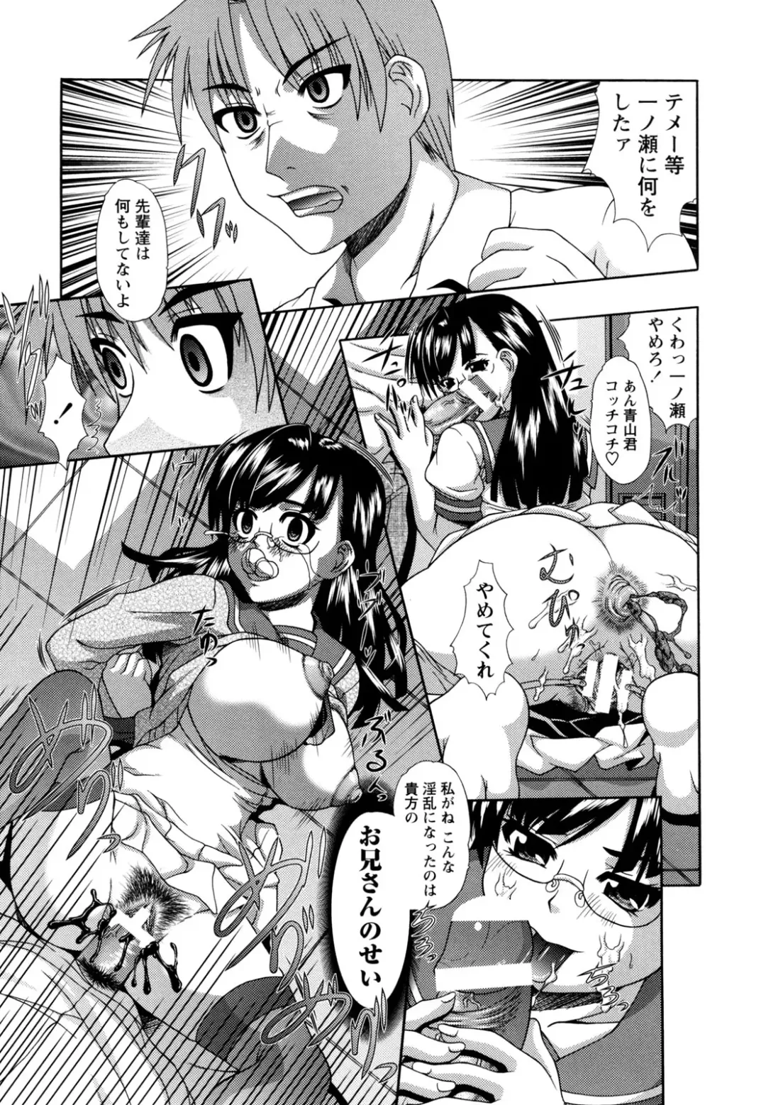 [Umihara Minato] Kichiku Rinkan Fhentai - Page 57