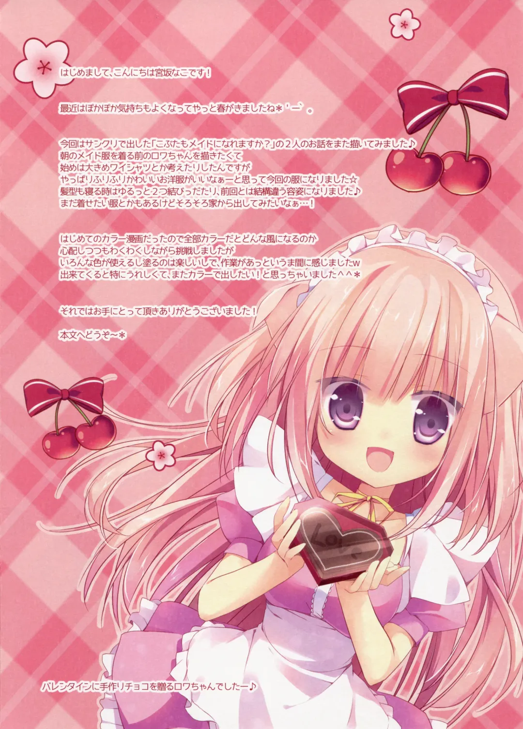 [Miyasaka Naco] Asagohan wa Nani ni Shimasu ka? Fhentai - Page 2