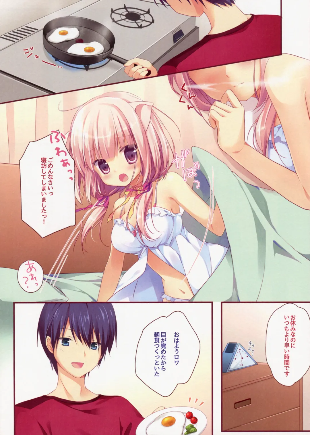 [Miyasaka Naco] Asagohan wa Nani ni Shimasu ka? Fhentai - Page 3