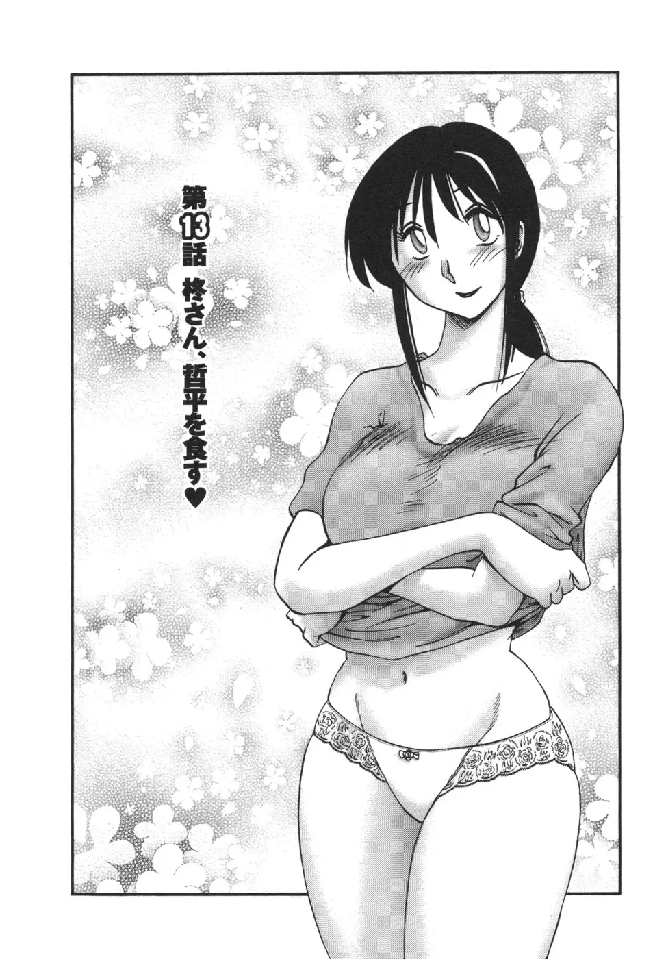 [Tsuyatsuya] Tonari no Tonari no Onee-san 2 Fhentai.net - Page 75