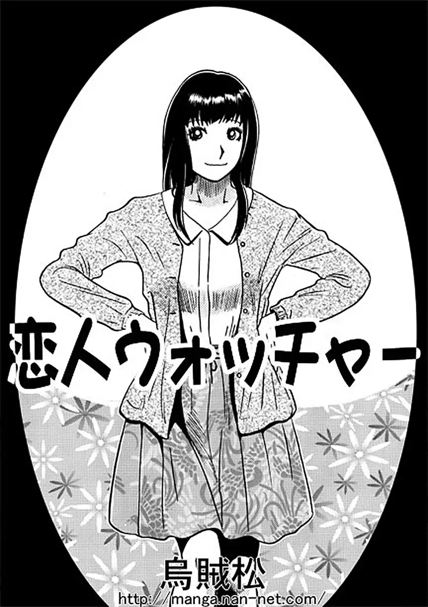 Read [Ikamatsu] Koibito Watcher - Fhentai.net