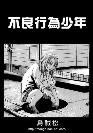 Read [Ikamatsu] Furyoukoui Shounen - Fhentai