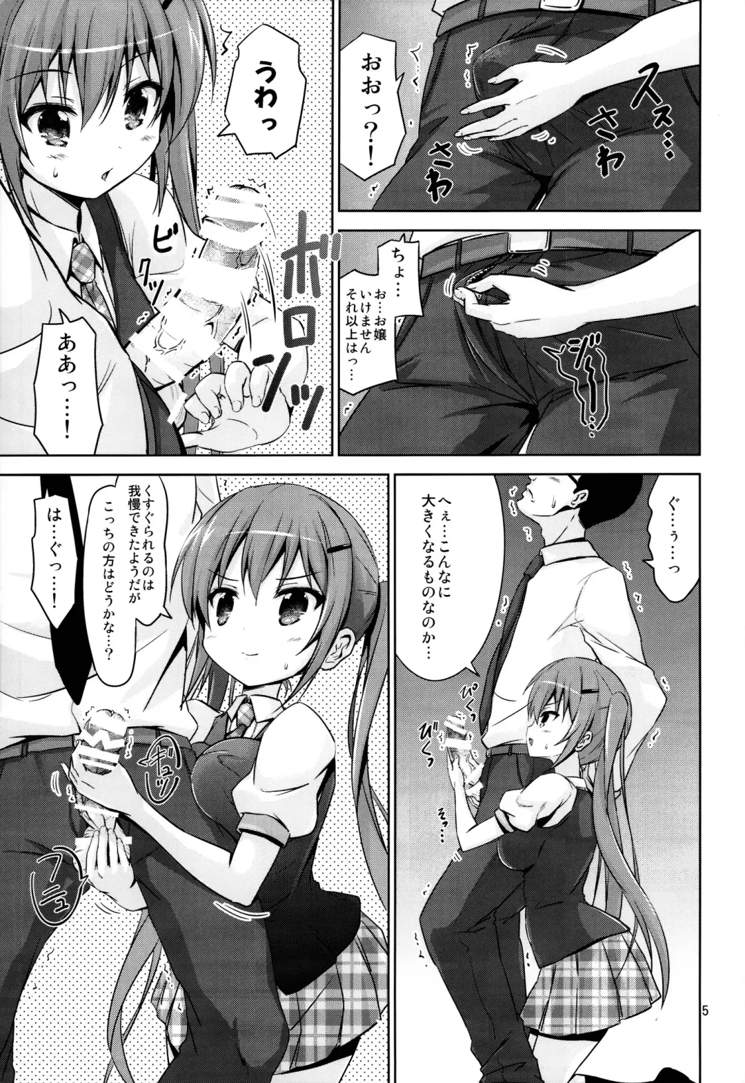 [Riki] GUD Fhentai - Page 5