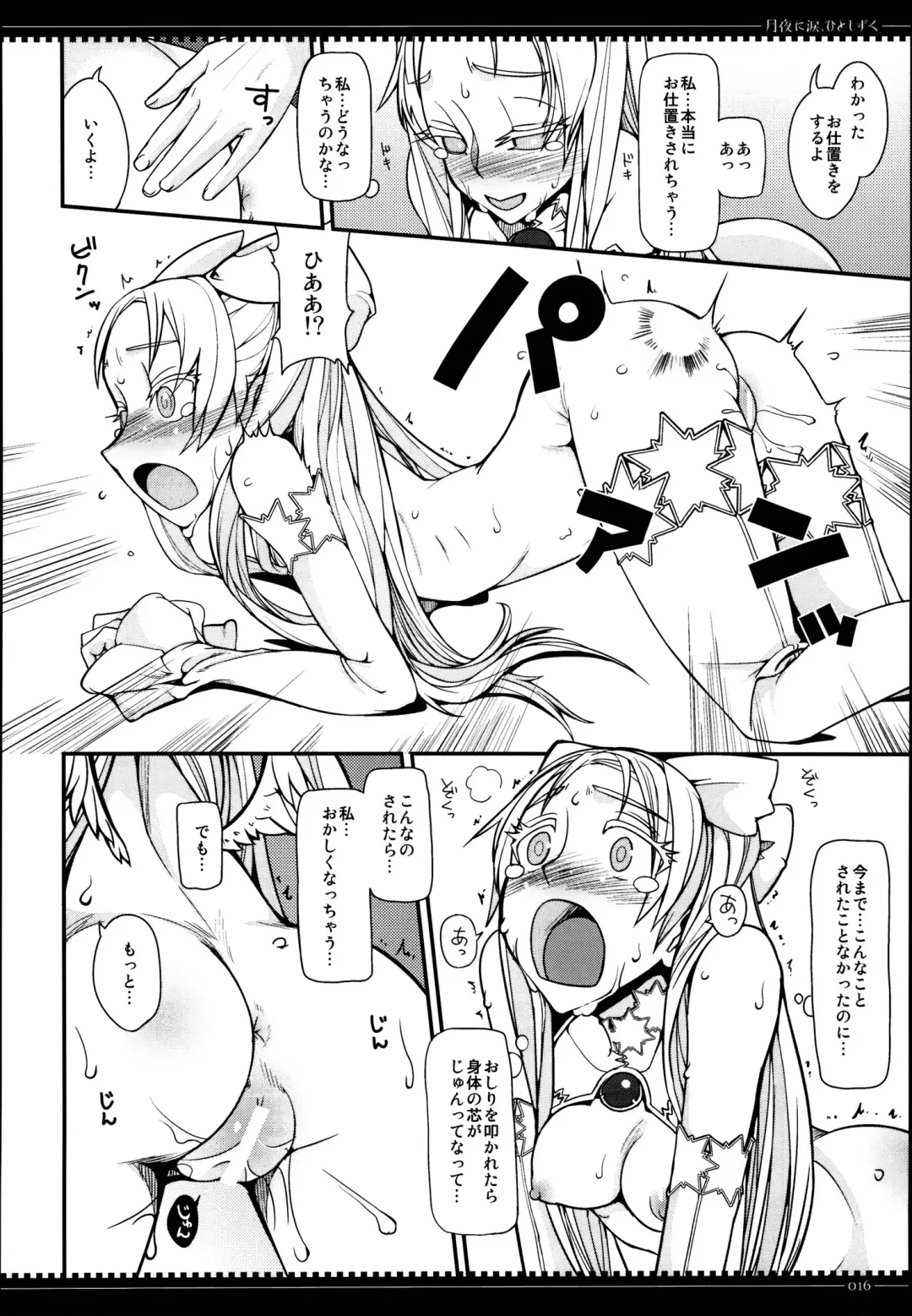 [Yamamoto Canponi] Tsuki-yo ni Namida, Hito Shizuku Fhentai - Page 16