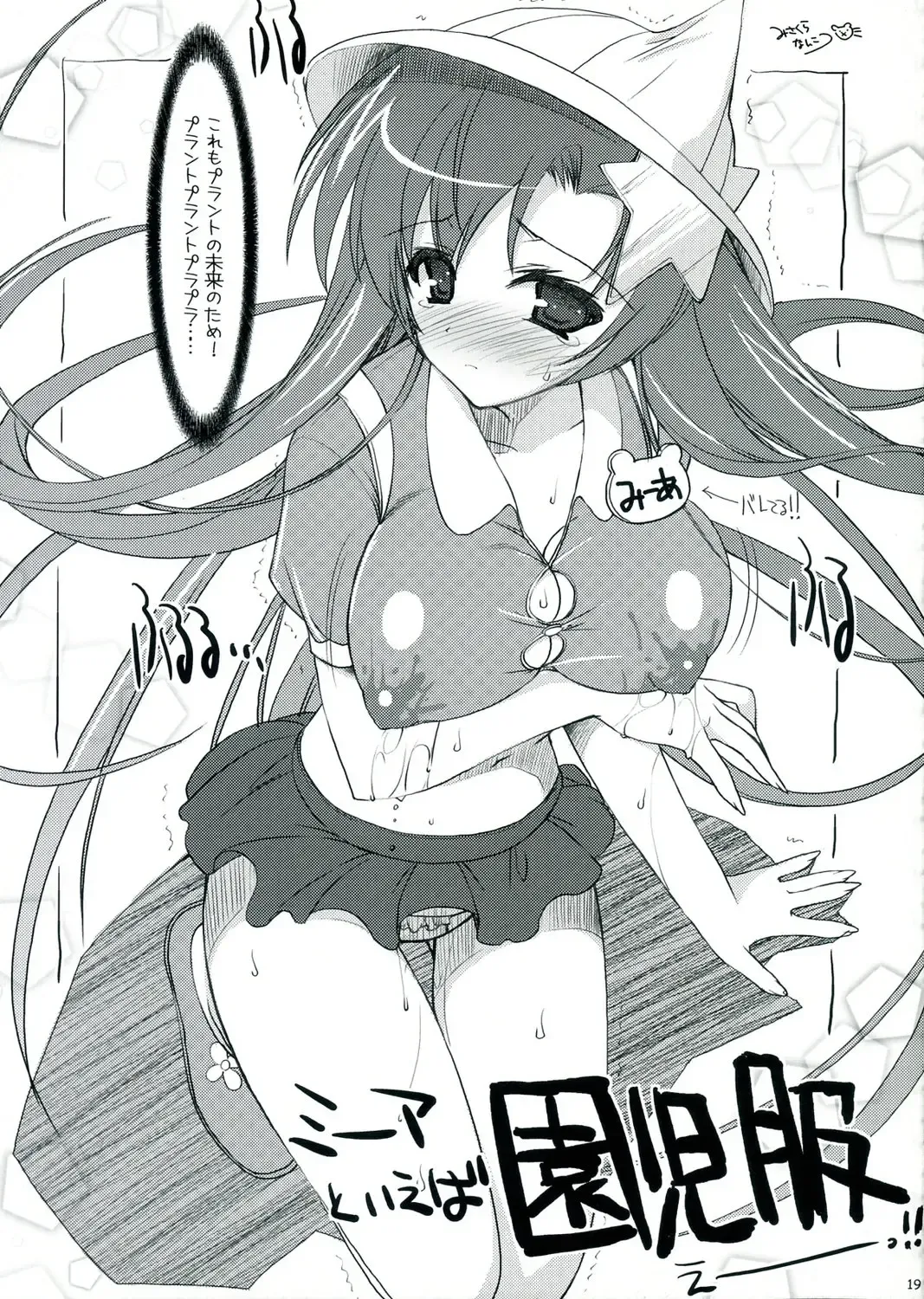 [Akira] Meer de Cosplay! Fhentai - Page 18