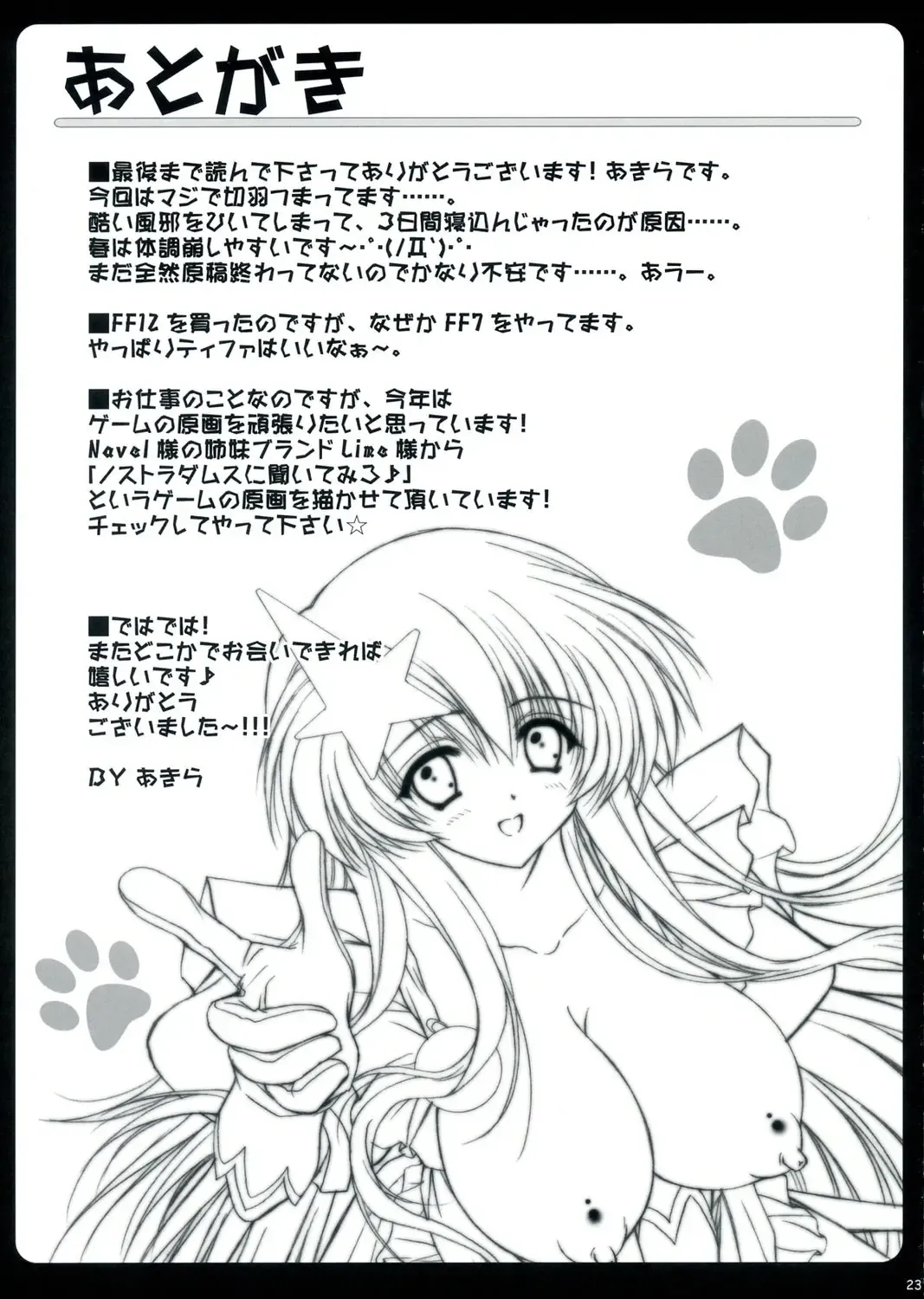 [Akira] Meer de Cosplay! Fhentai - Page 22