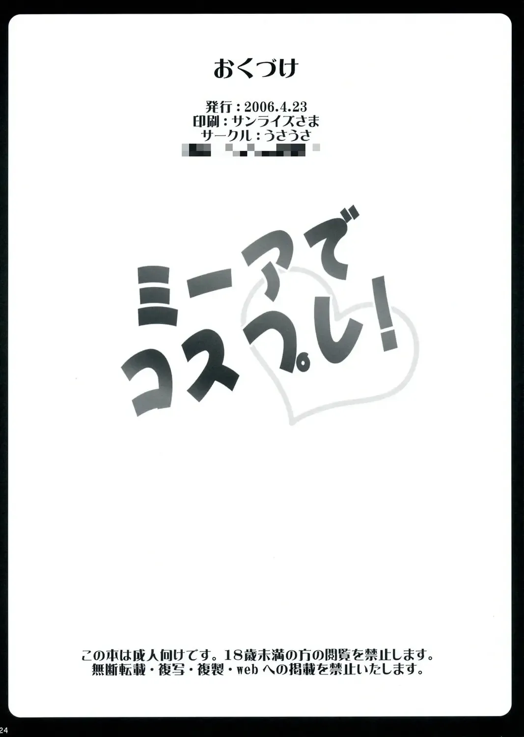 [Akira] Meer de Cosplay! Fhentai - Page 23