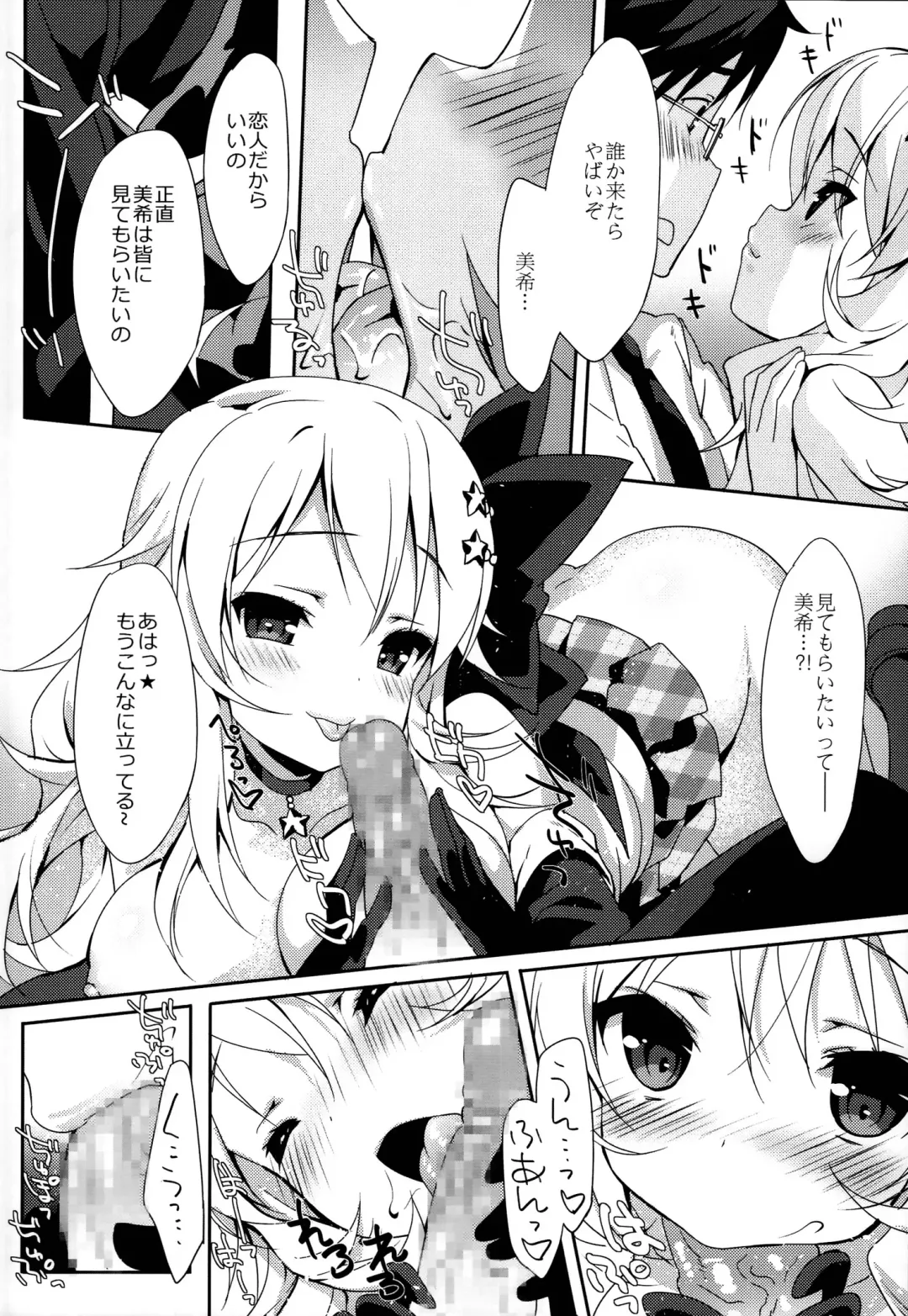 [Emily] MIKI☆MIKI☆MI Fhentai - Page 10