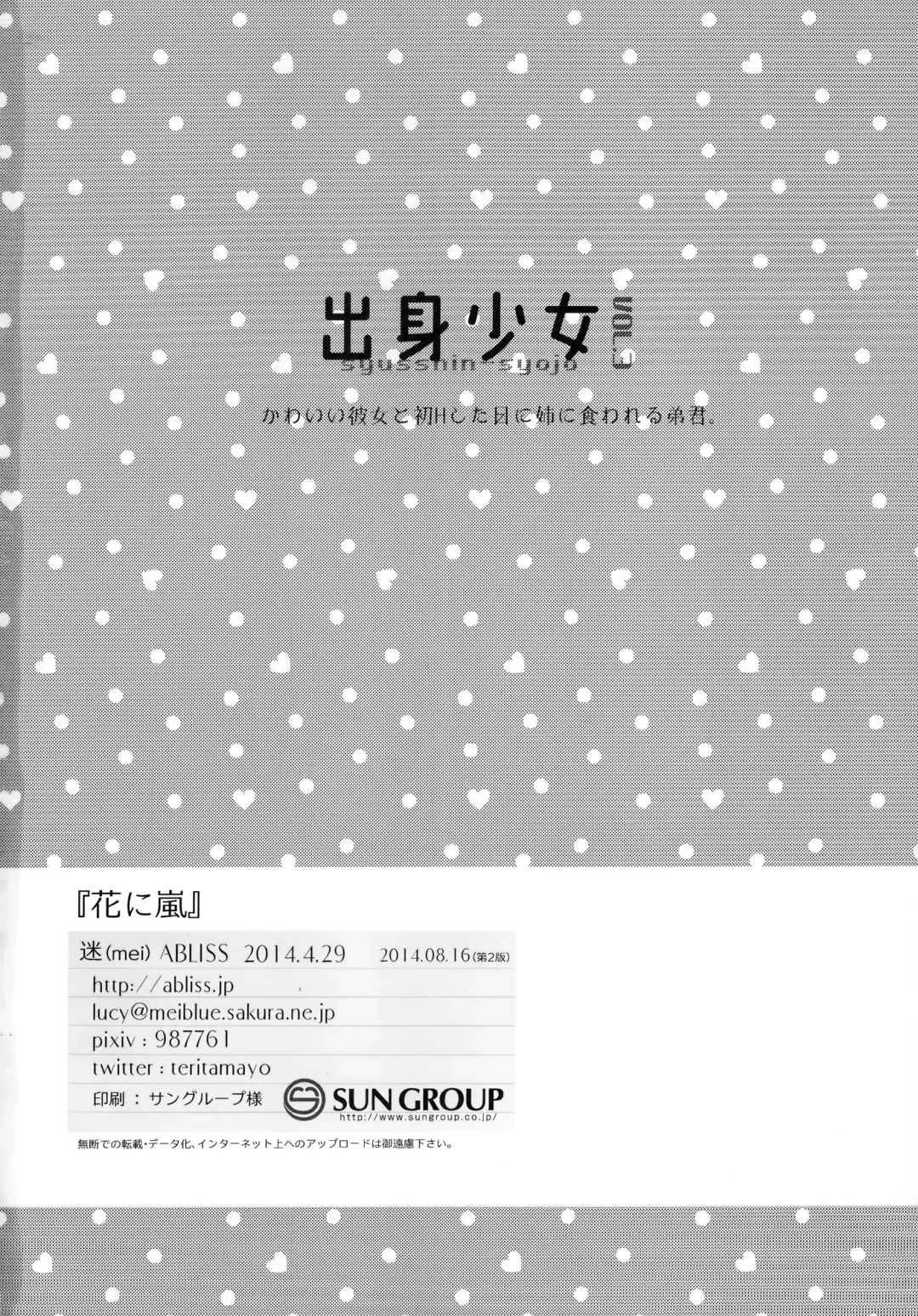 [Mei] Hana ni Arashi Fhentai - Page 28