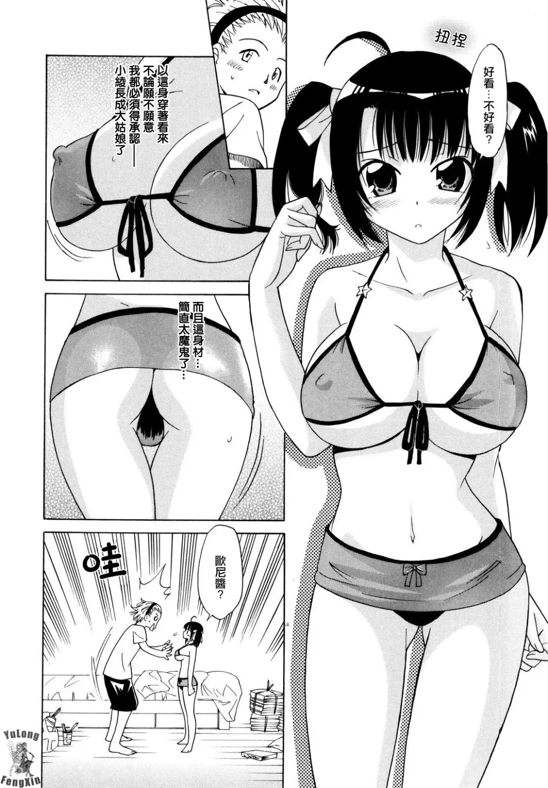 [Otono Natsu] Paff Paff! | 胸親胸愛！ Fhentai - Page 133