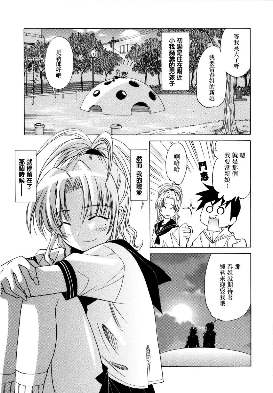 [Otono Natsu] Paff Paff! | 胸親胸愛！ Fhentai - Page 148