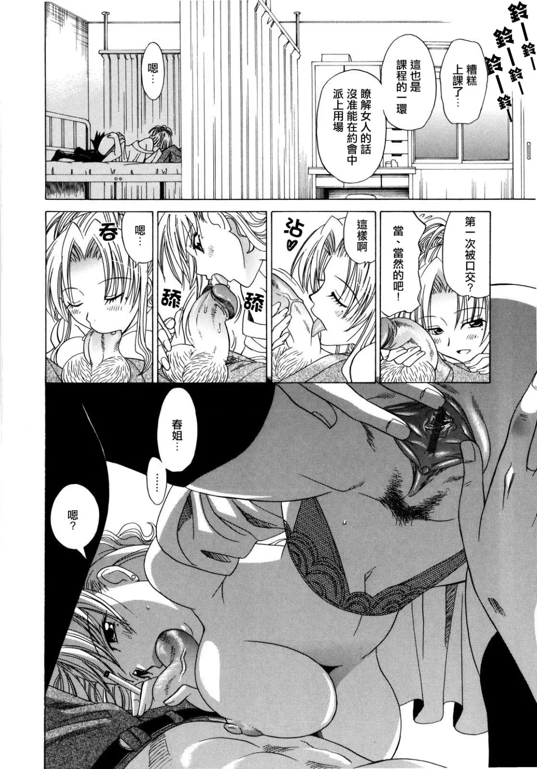 [Otono Natsu] Paff Paff! | 胸親胸愛！ Fhentai - Page 155