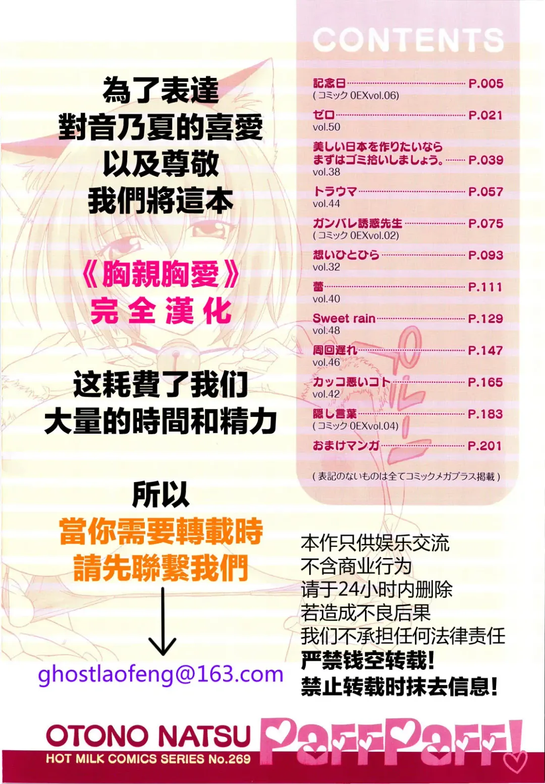 [Otono Natsu] Paff Paff! | 胸親胸愛！ Fhentai - Page 5