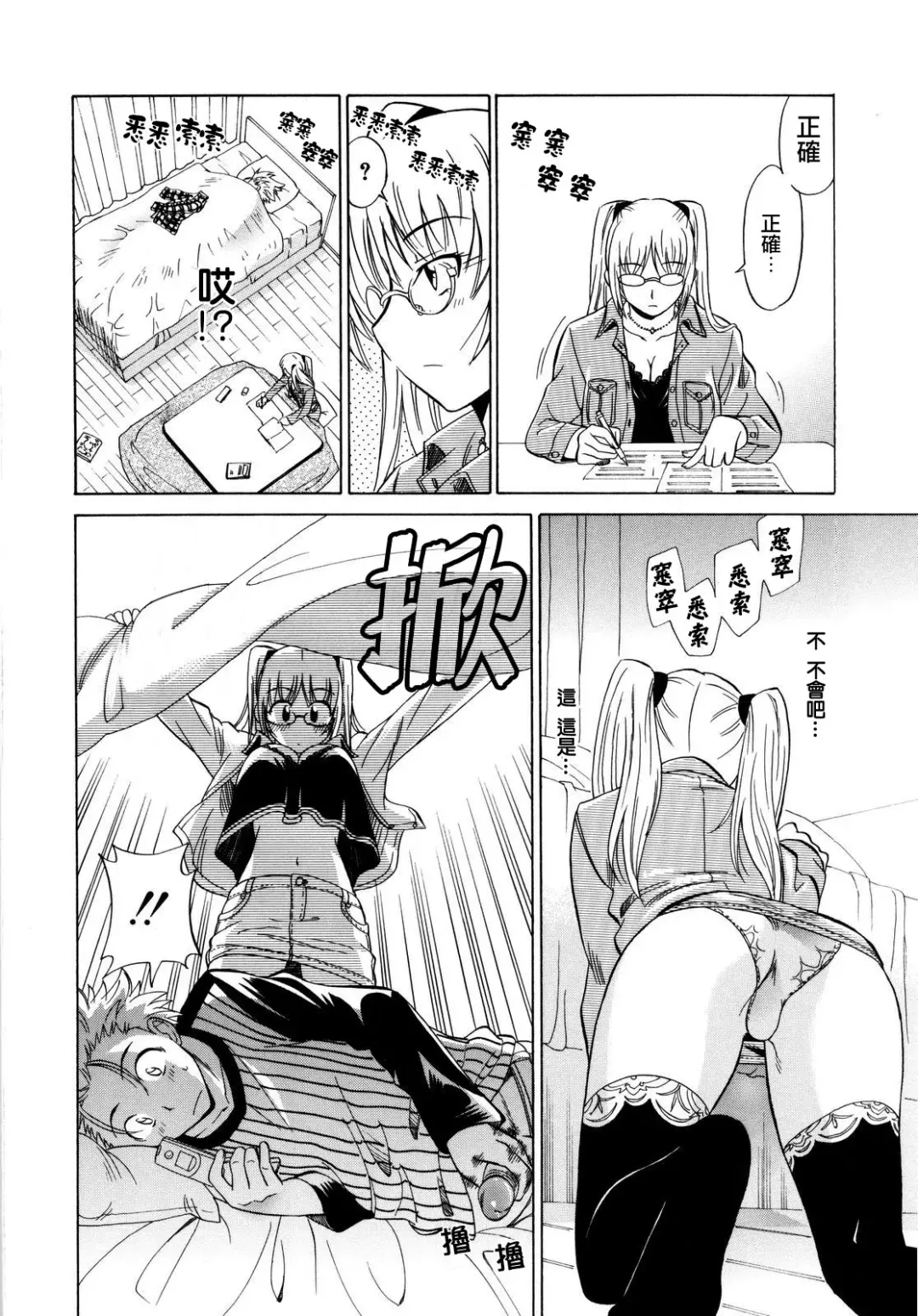 [Otono Natsu] Paff Paff! | 胸親胸愛！ Fhentai - Page 79