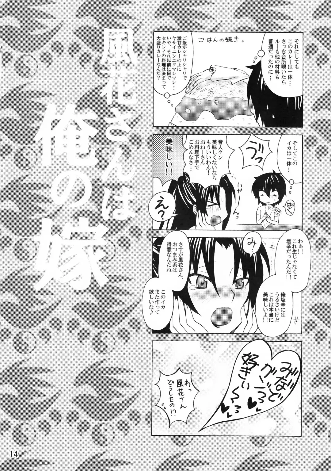 [Nakatsugawa Minoru] Kazehana-san wa Ore no Yome Fhentai - Page 13