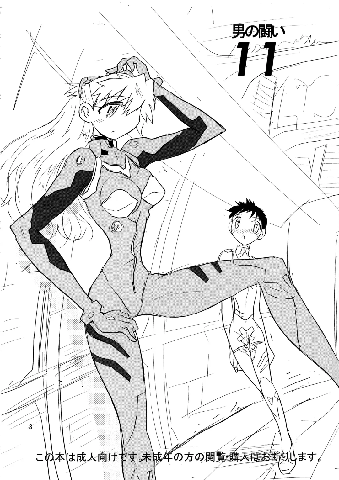 [Ito Ichizo] Otoko no Tatakai 11 | The Boy, a Winter Soprano Fhentai - Page 2