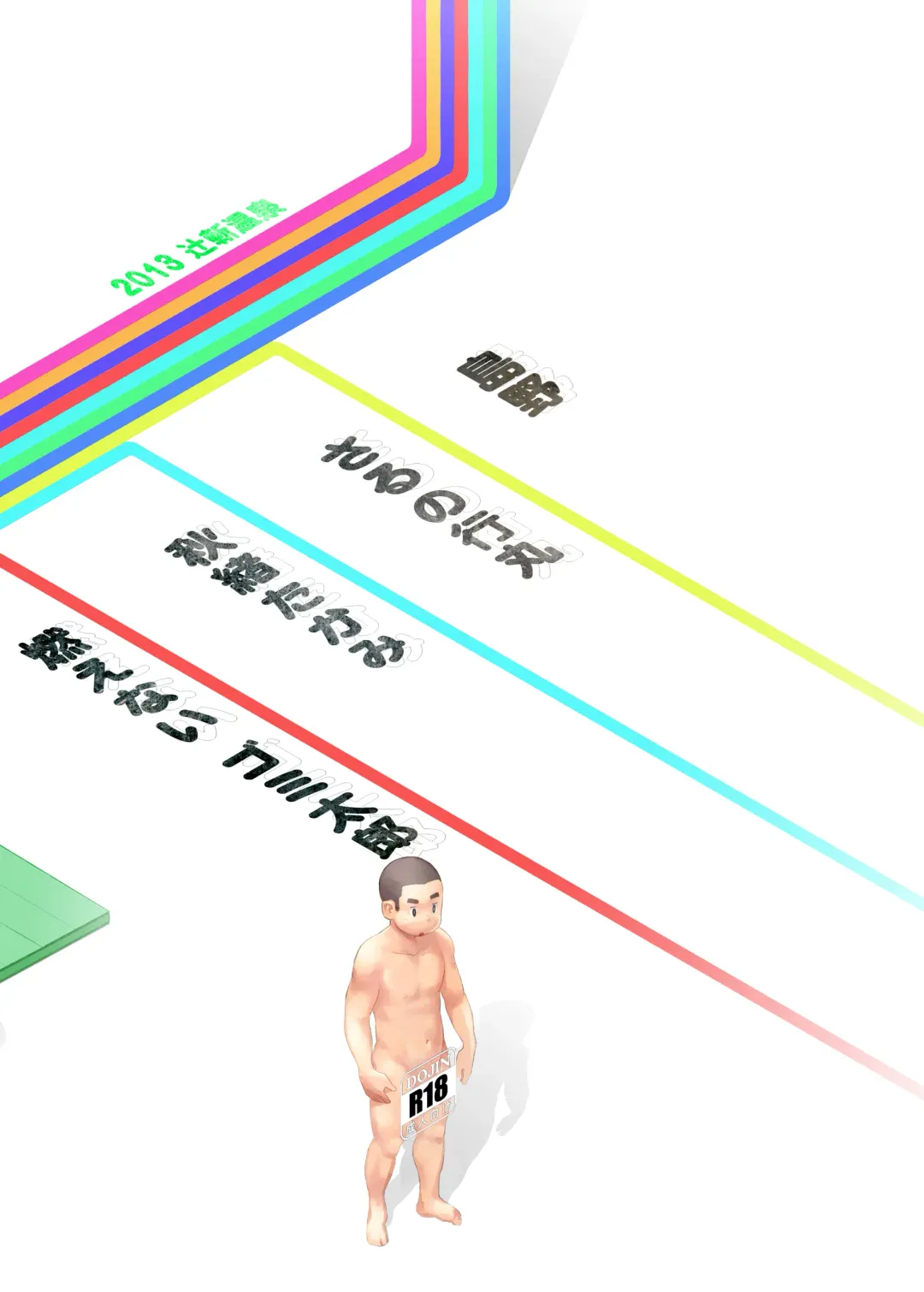 [Shimano - Tanuma Yuuichirou] Ochikon Fhentai - Page 2