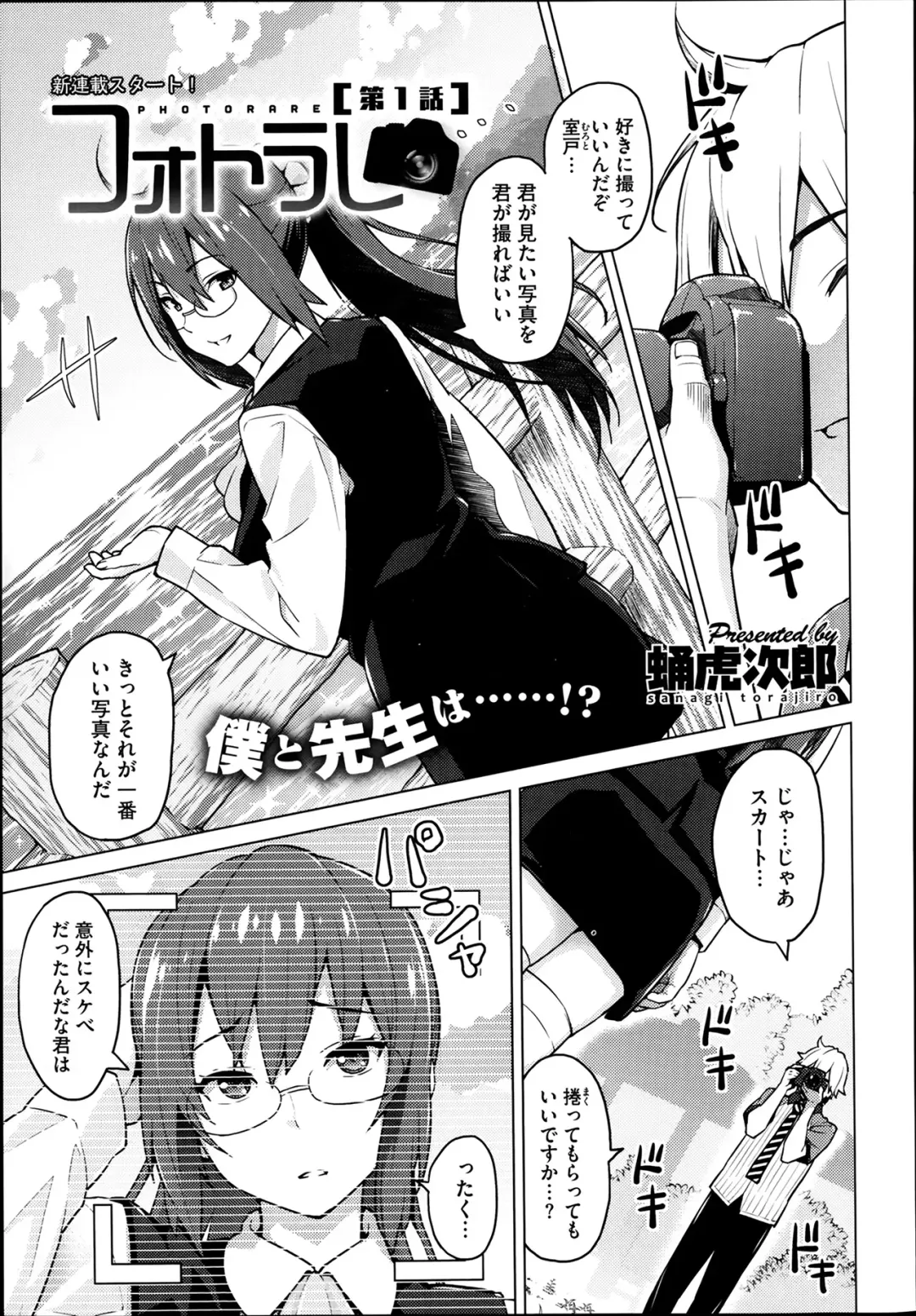 [Sanagi Torajirou] Photorare Fhentai - Page 1