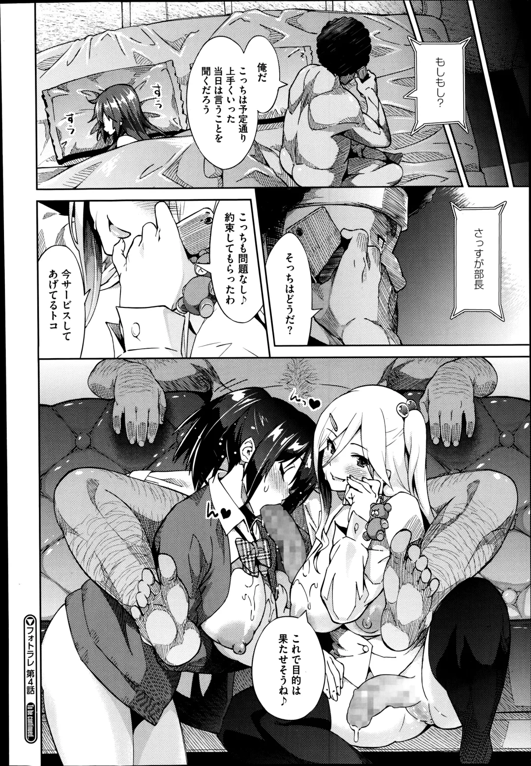 [Sanagi Torajirou] Photorare Fhentai - Page 108