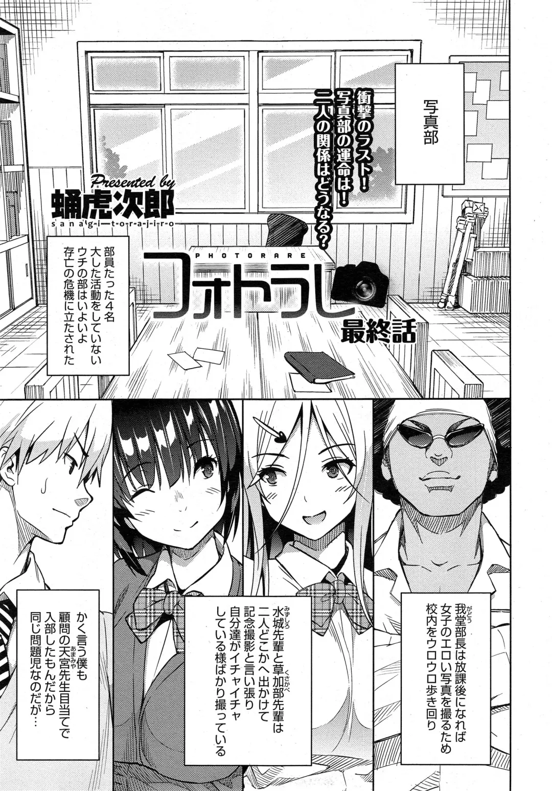 [Sanagi Torajirou] Photorare Fhentai - Page 109