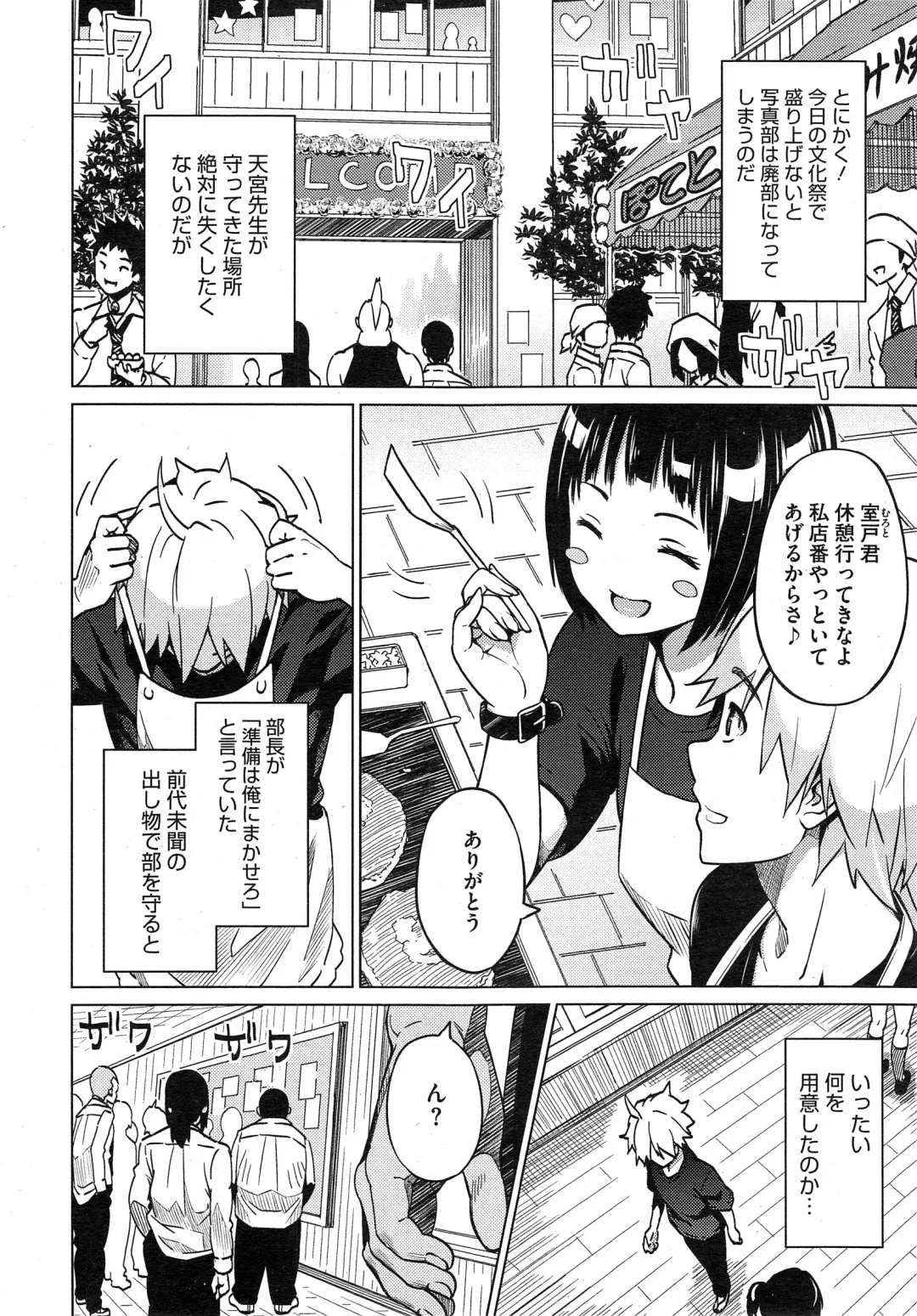 [Sanagi Torajirou] Photorare Fhentai - Page 110