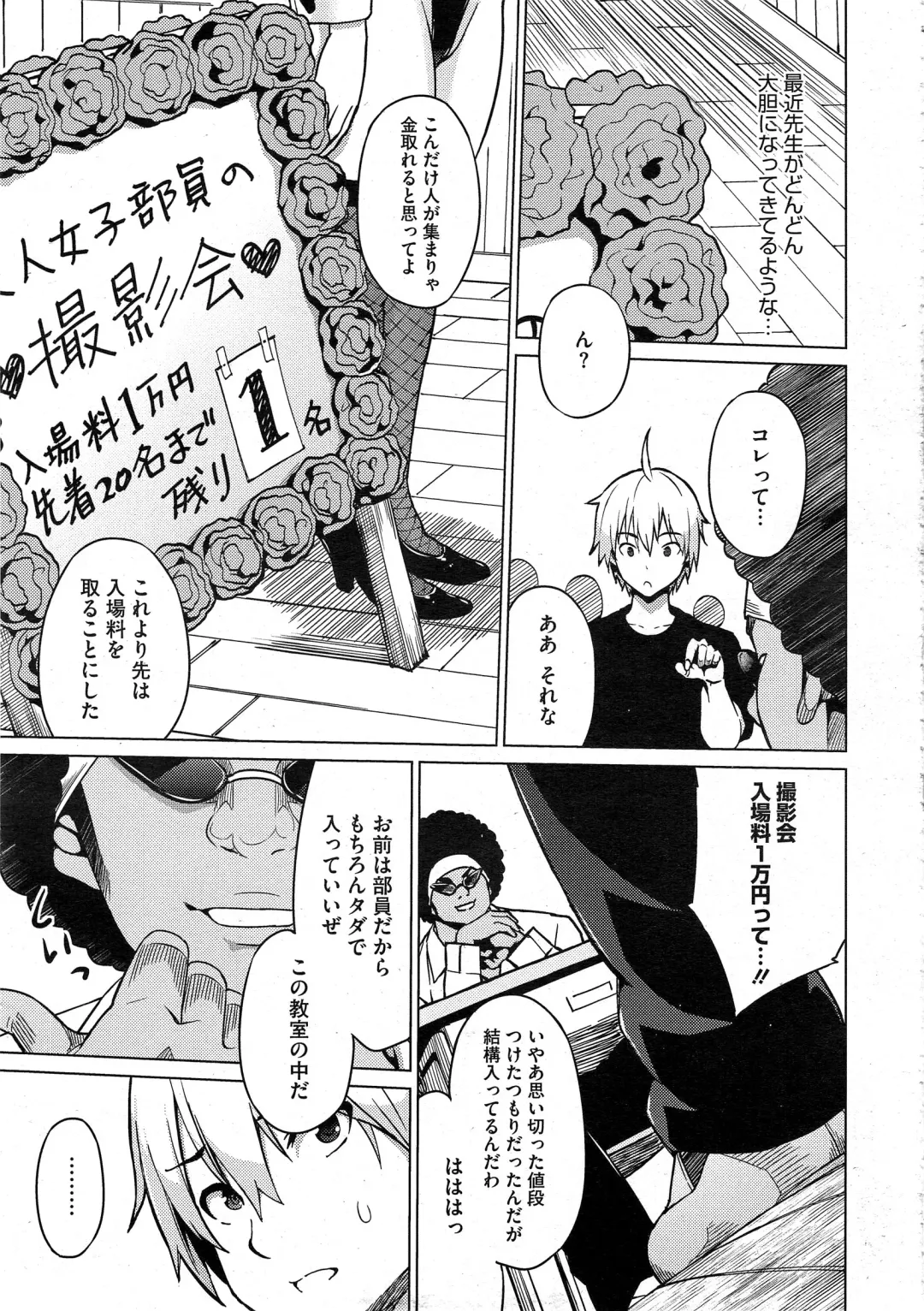 [Sanagi Torajirou] Photorare Fhentai - Page 113