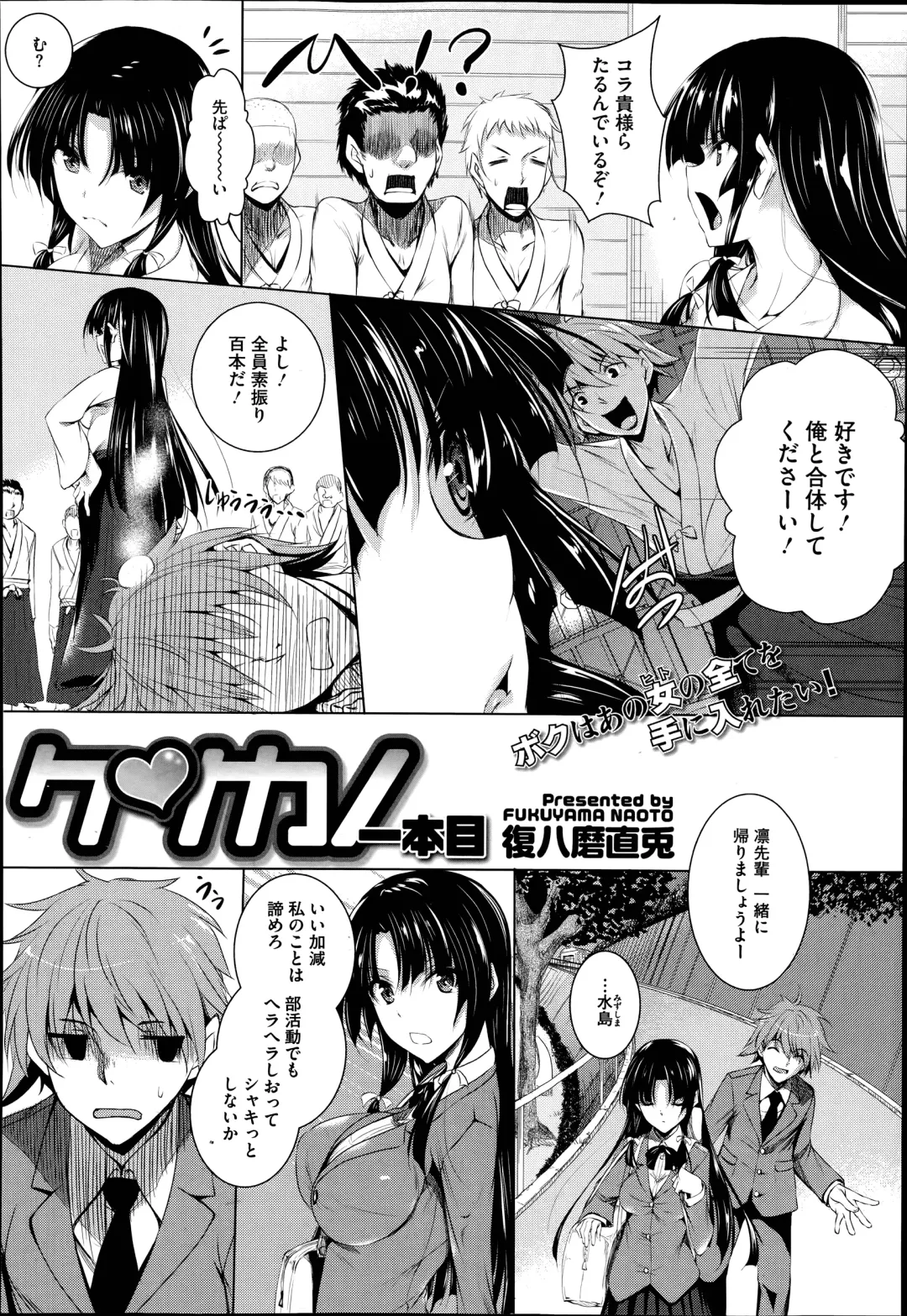 [Fukuyama Naoto] Ken ♥ Kano Ch. 1-3 Fhentai - Page 2