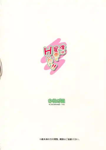 [Kikurage] Boku wa Sena to H Shitai!! Fhentai - Page 27