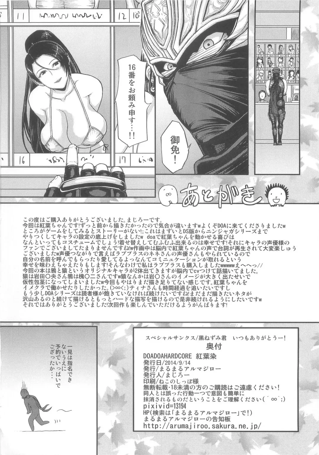 [Majirou] DOA DOA HARD CORE Momijizome Fhentai.net - Page 50