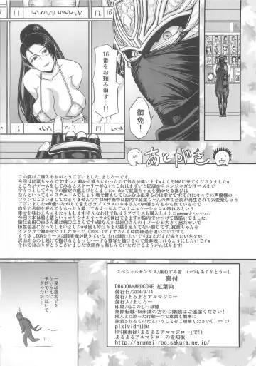 [Majirou] DOA DOA HARD CORE Momijizome Fhentai.net - Page 50