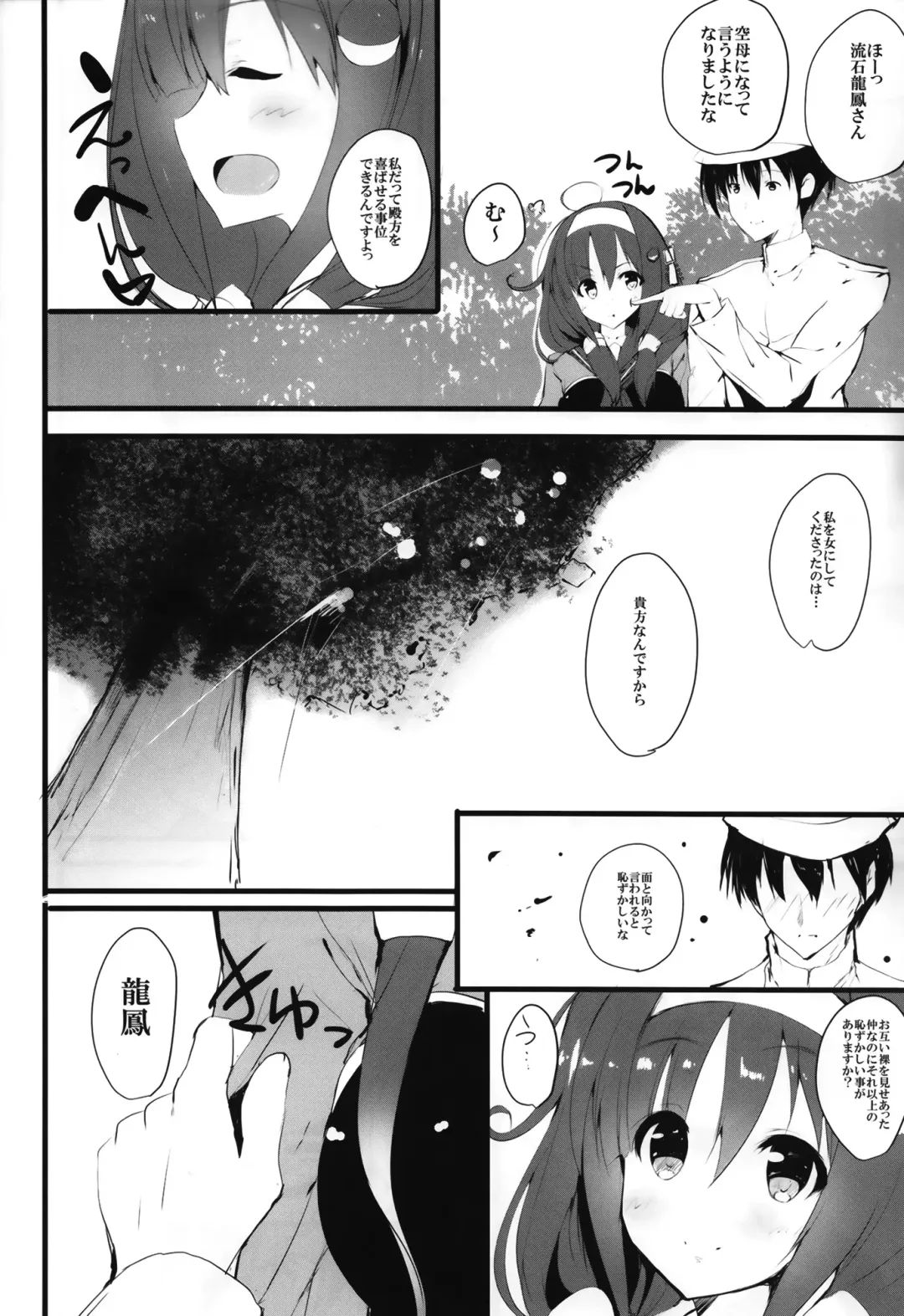 [Mitsurugi Aoi] Ryuu Ichaicha Tokidoki Oshikko Fhentai - Page 3