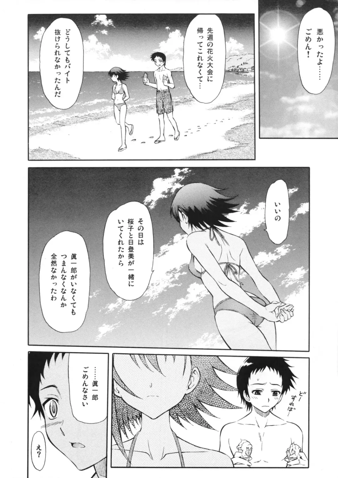 [Harukaze Soyogu] Tenshi no Namida 2 Fhentai.net - Page 3