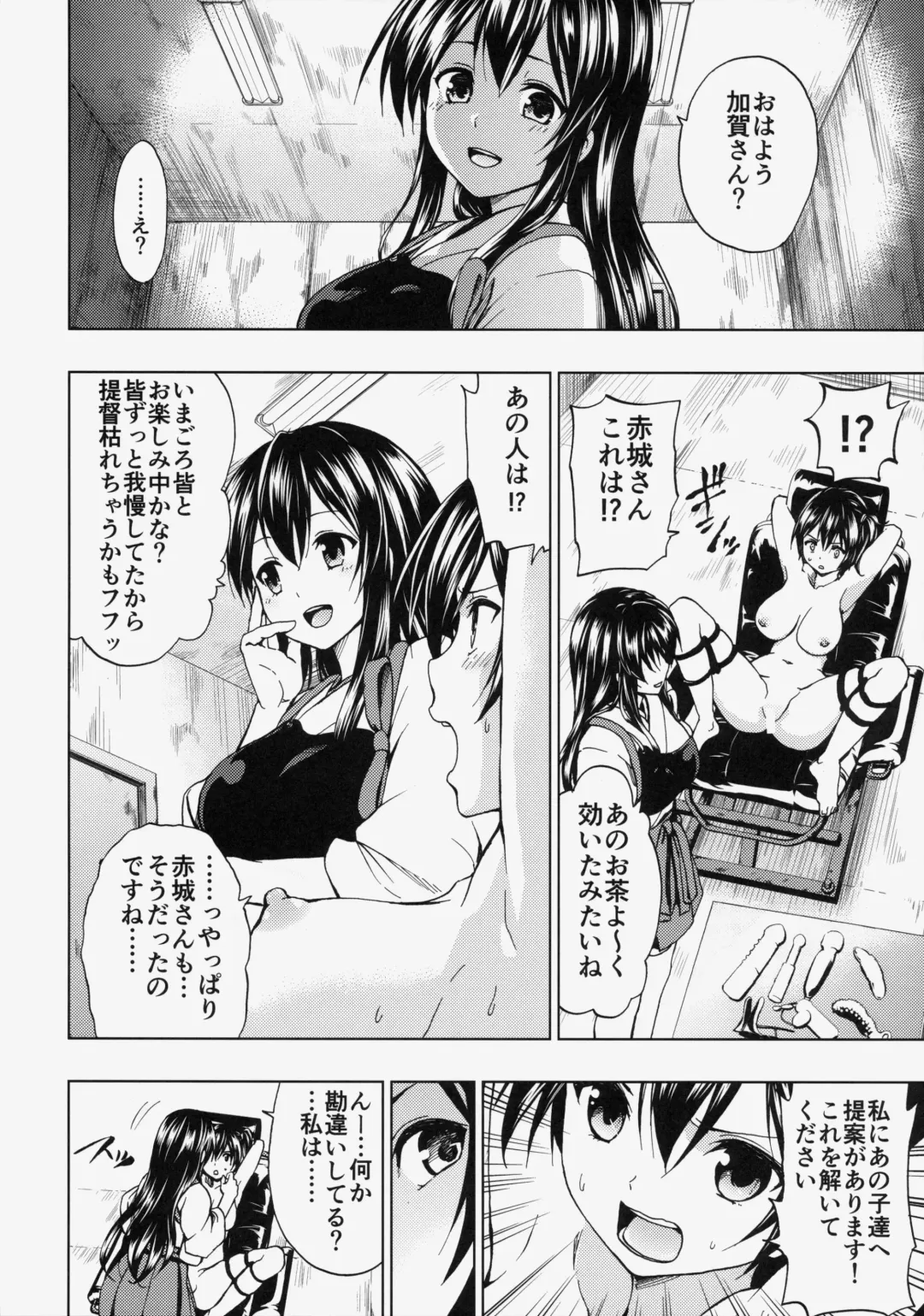 [Mens] Kaga San To Sinkonseikatu Sono2 Fhentai.net - Page 23