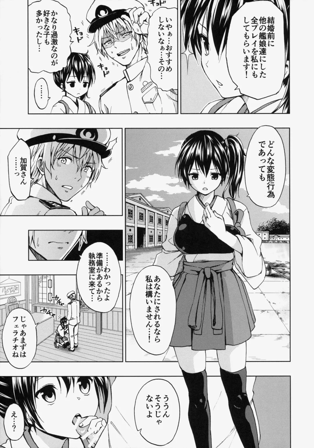 [Mens] Kaga San To Sinkonseikatu Sono2 Fhentai.net - Page 4