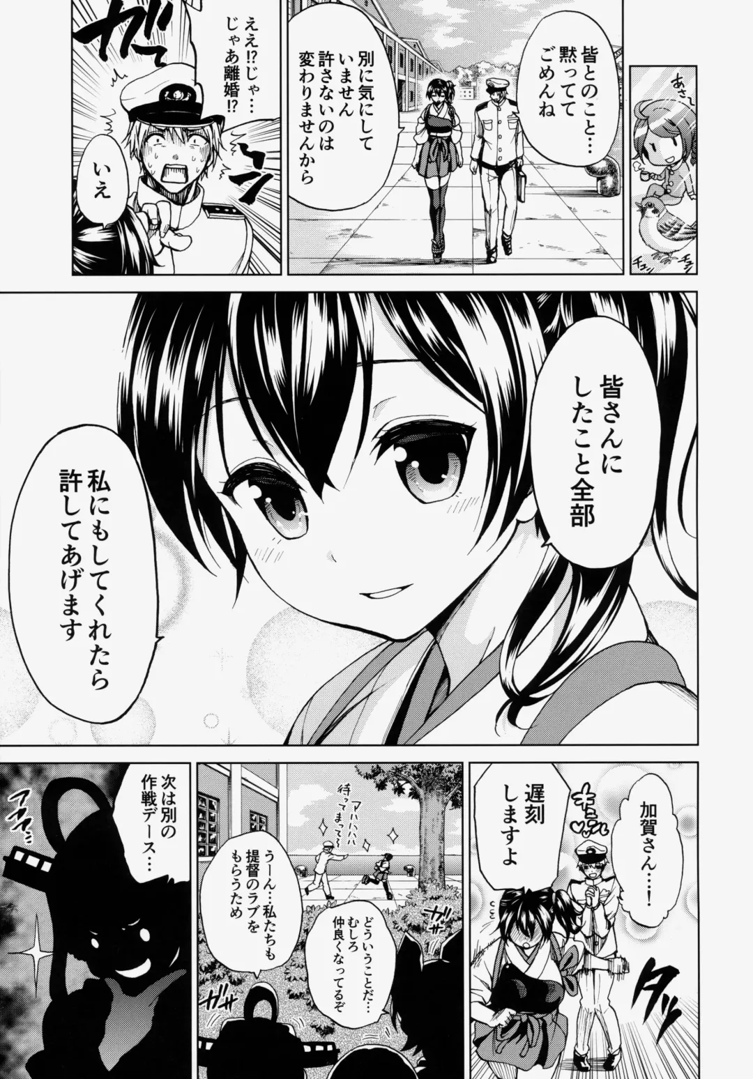 [Mens] Kaga San To Sinkonseikatu Fhentai - Page 24