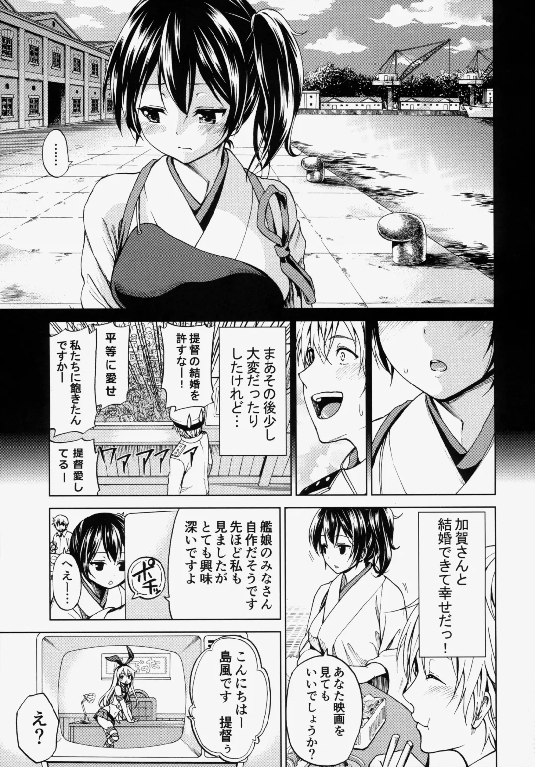 [Mens] Kaga San To Sinkonseikatu Fhentai - Page 4