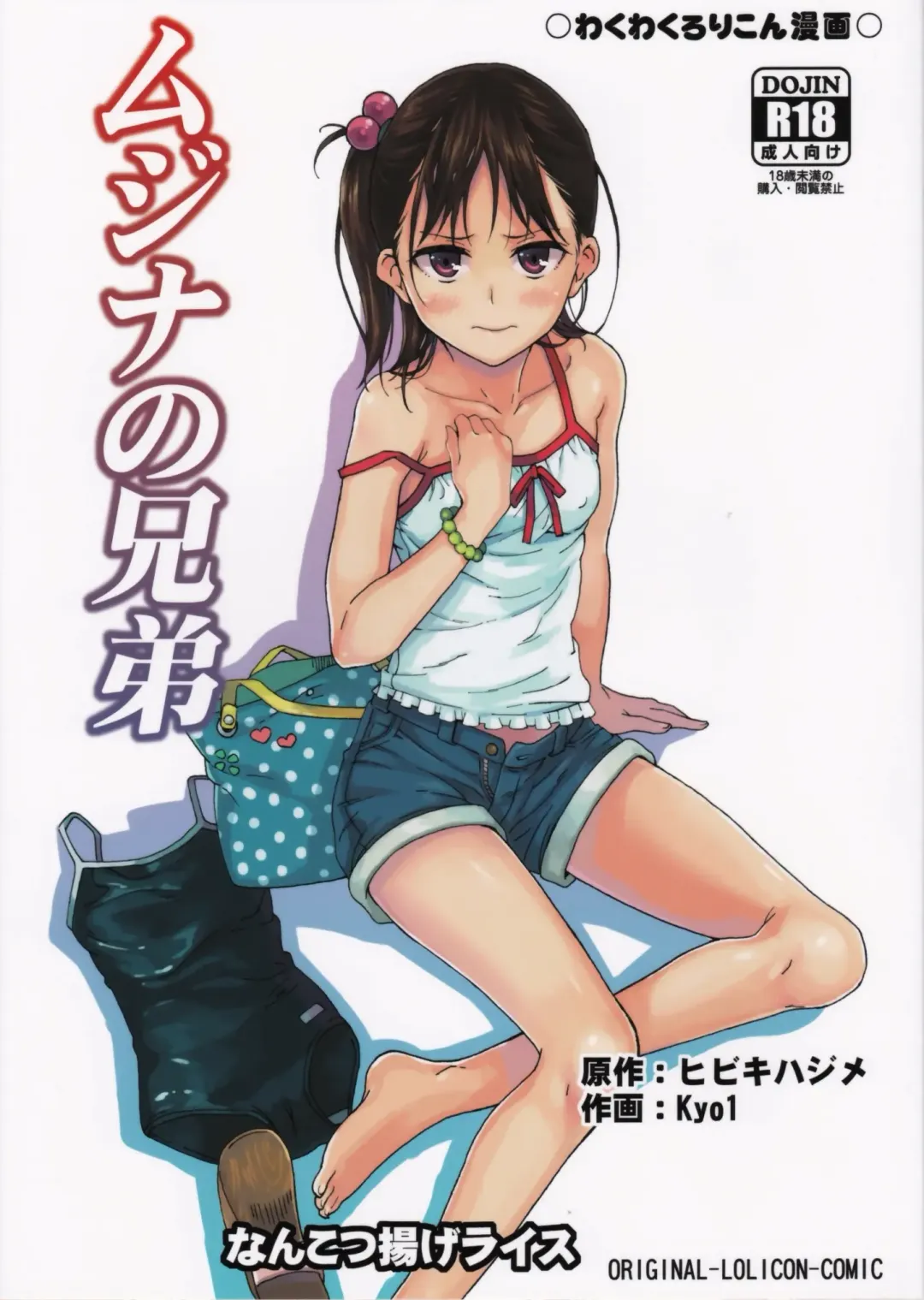 Read [Kyo1] Mujina no Kyoudai - Fhentai.net