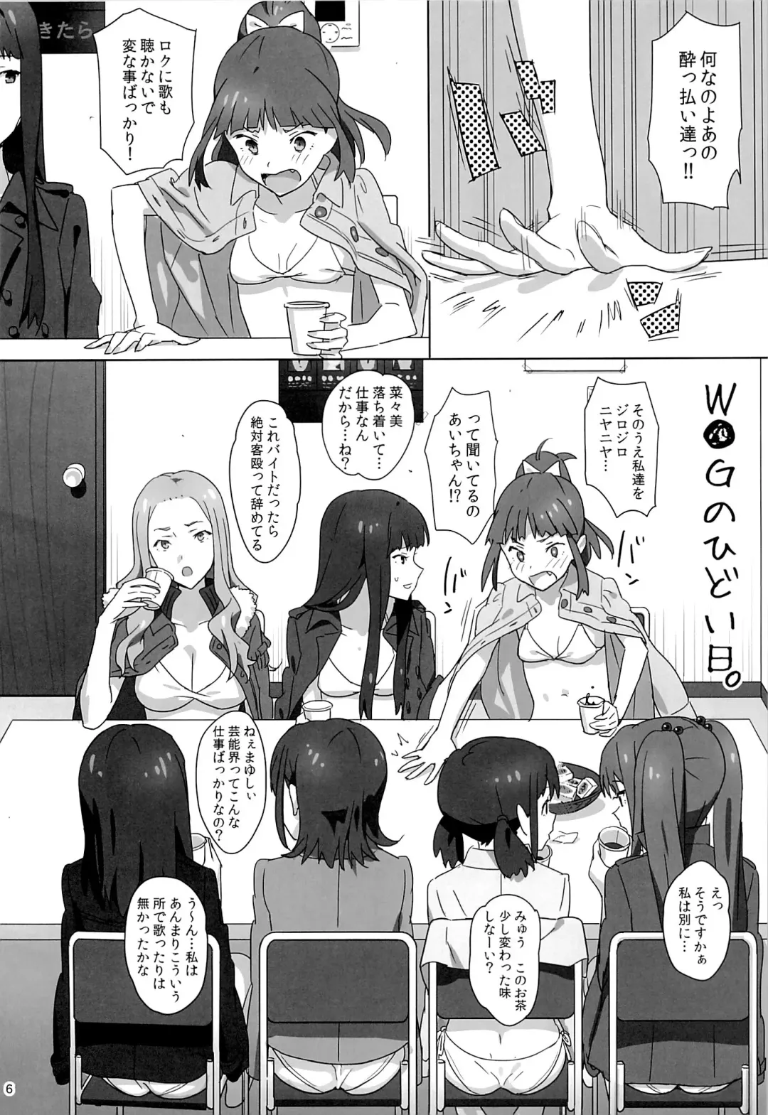 [Yukiyoshi Mamizu] WUG no Hidoi Hi. Fhentai - Page 5