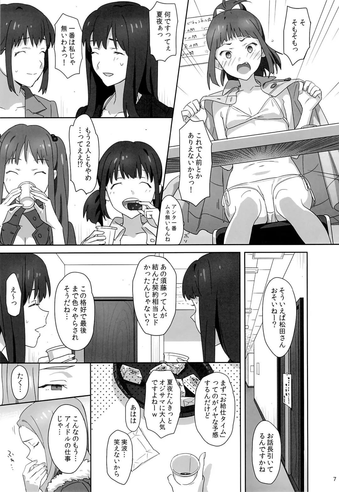 [Yukiyoshi Mamizu] WUG no Hidoi Hi. Fhentai - Page 6