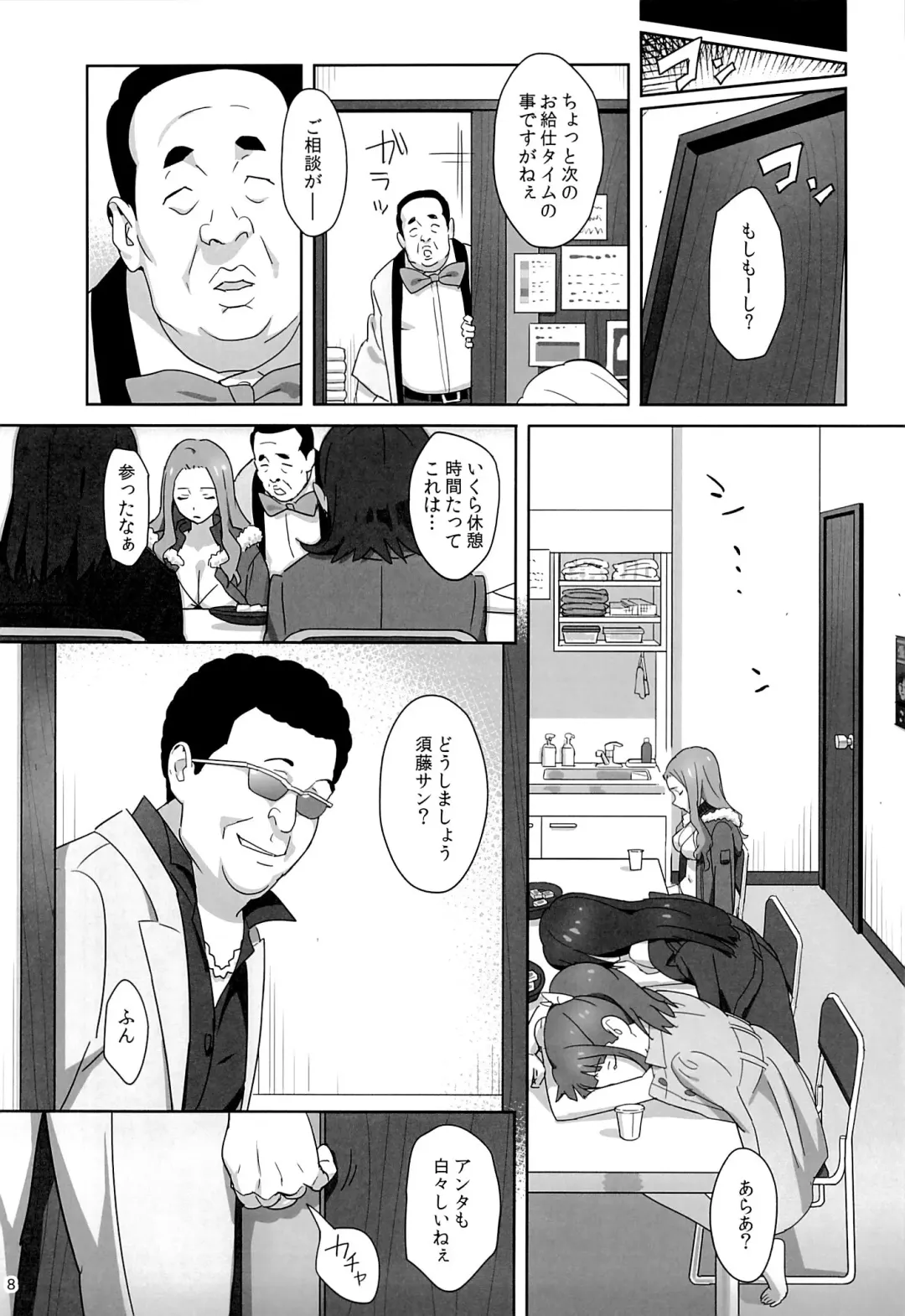 [Yukiyoshi Mamizu] WUG no Hidoi Hi. Fhentai - Page 7