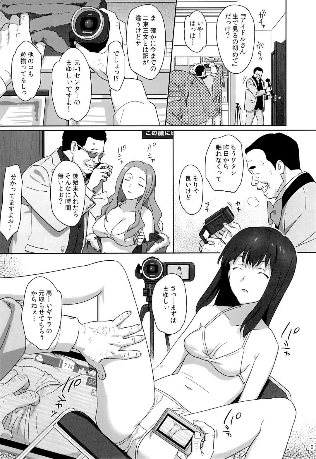 [Yukiyoshi Mamizu] WUG no Hidoi Hi. Fhentai - Page 8
