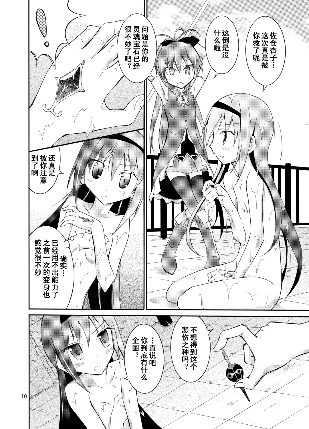 [Matsuno Susumu] Homuhomu o Zenra de Conveni e Ikaseru Hon Fhentai.net - Page 11