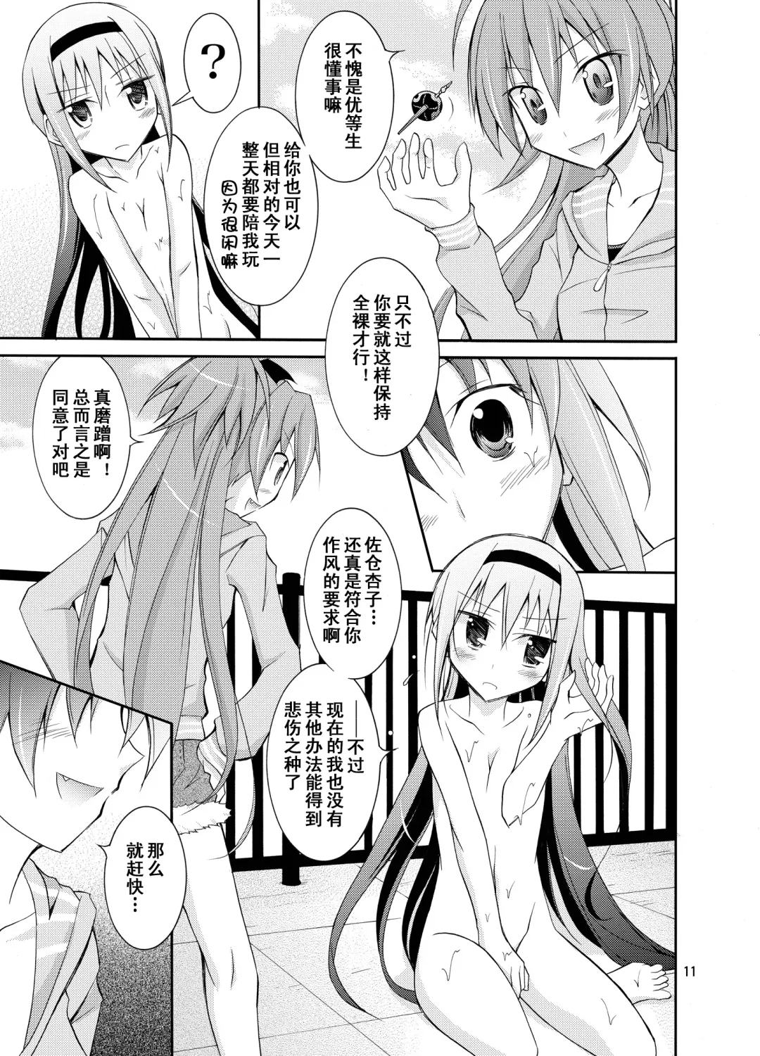 [Matsuno Susumu] Homuhomu o Zenra de Conveni e Ikaseru Hon Fhentai.net - Page 12