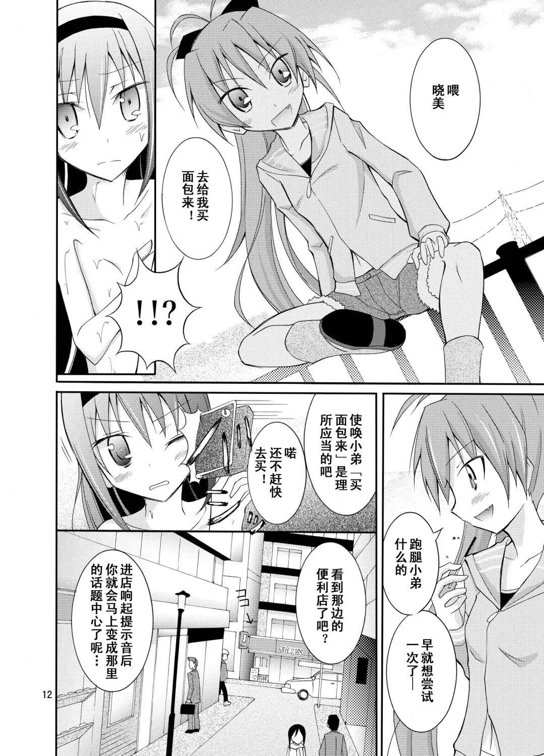 [Matsuno Susumu] Homuhomu o Zenra de Conveni e Ikaseru Hon Fhentai.net - Page 13