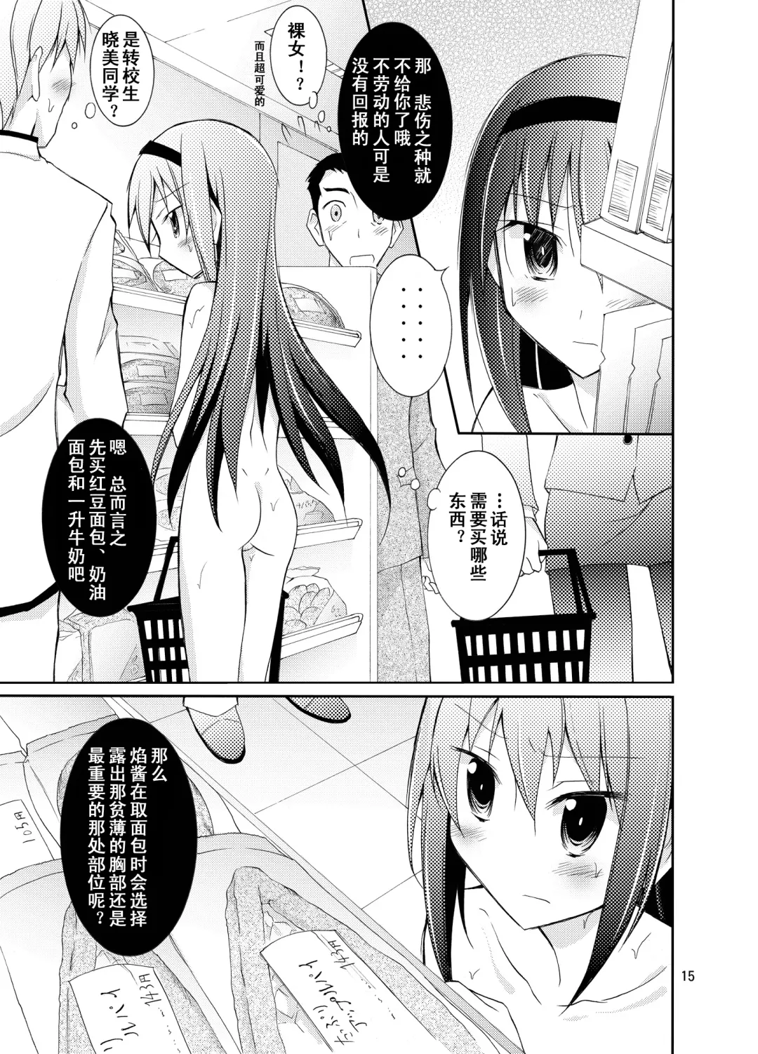 [Matsuno Susumu] Homuhomu o Zenra de Conveni e Ikaseru Hon Fhentai.net - Page 16