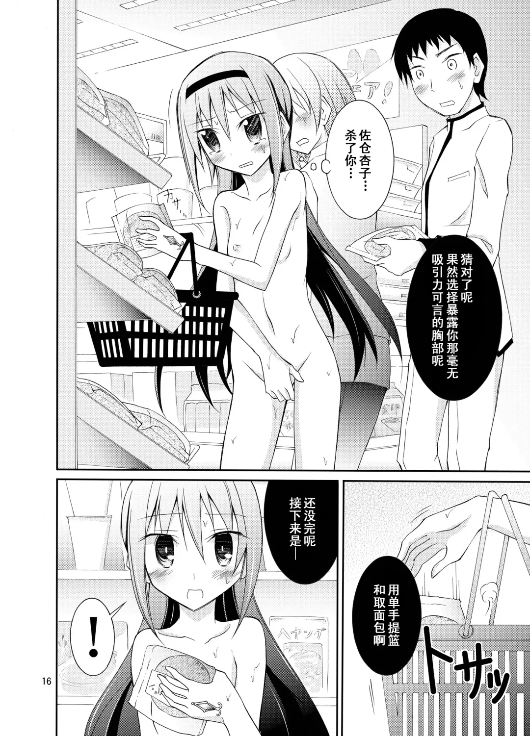 [Matsuno Susumu] Homuhomu o Zenra de Conveni e Ikaseru Hon Fhentai.net - Page 17