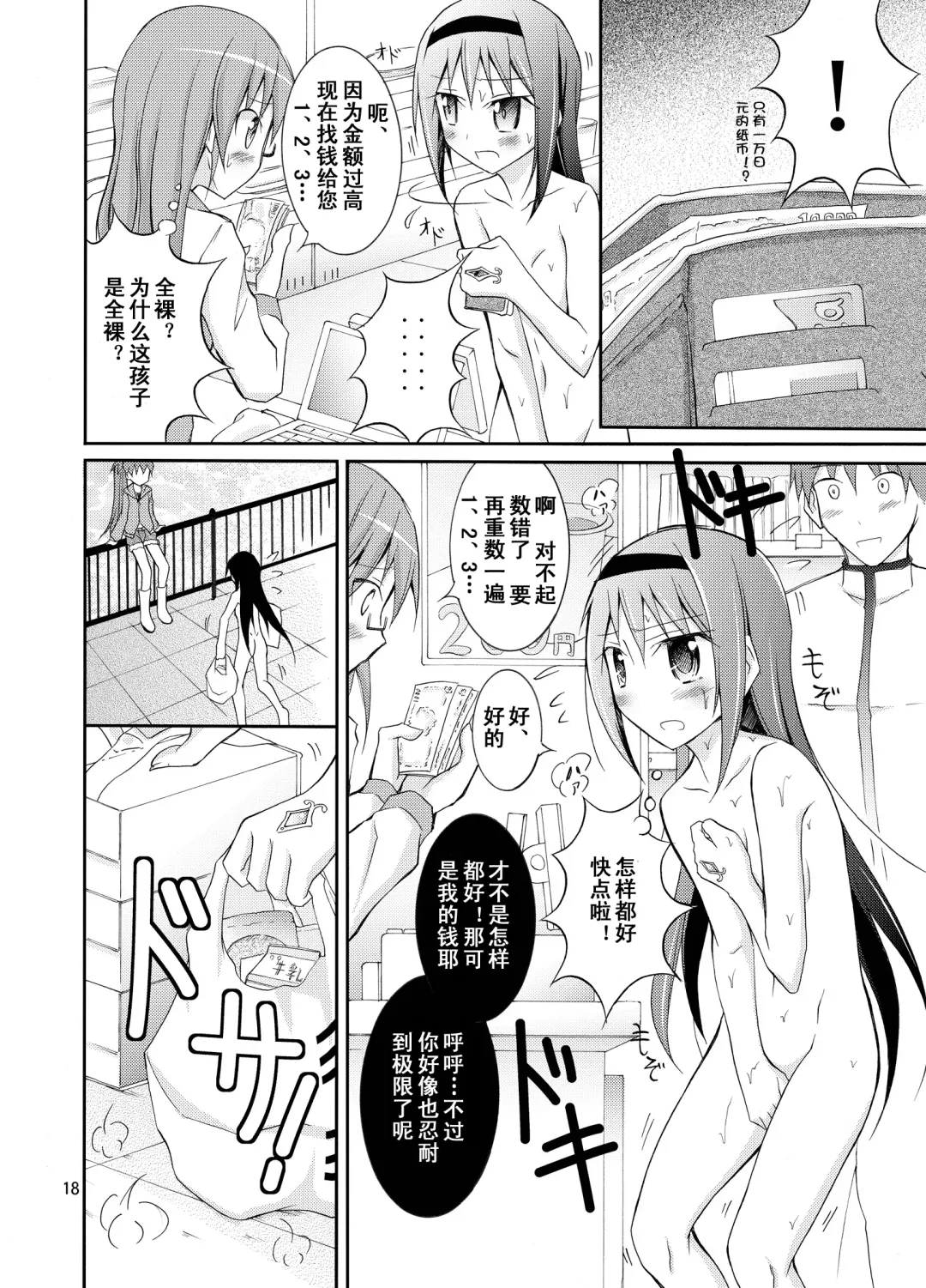 [Matsuno Susumu] Homuhomu o Zenra de Conveni e Ikaseru Hon Fhentai.net - Page 19