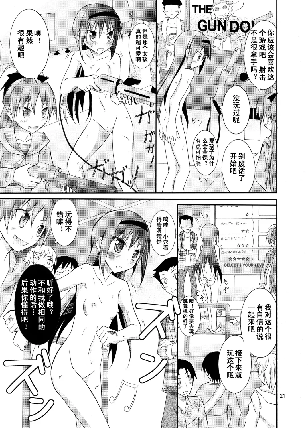 [Matsuno Susumu] Homuhomu o Zenra de Conveni e Ikaseru Hon Fhentai.net - Page 22